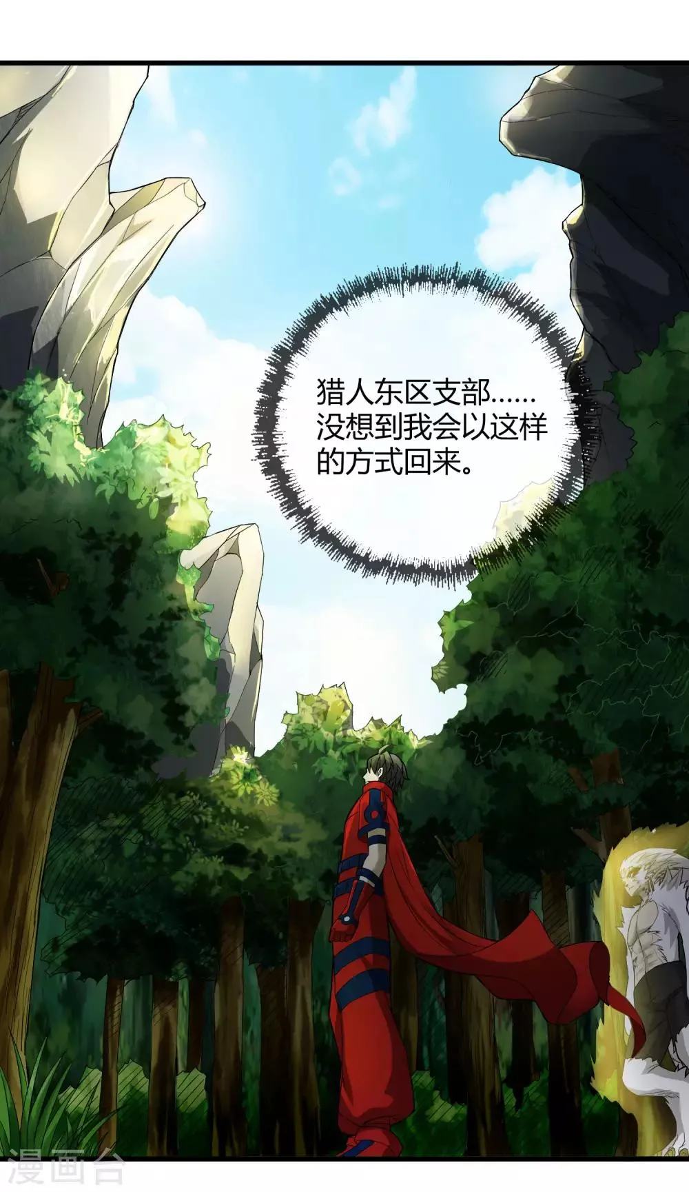 第232话 再临东区 第25页