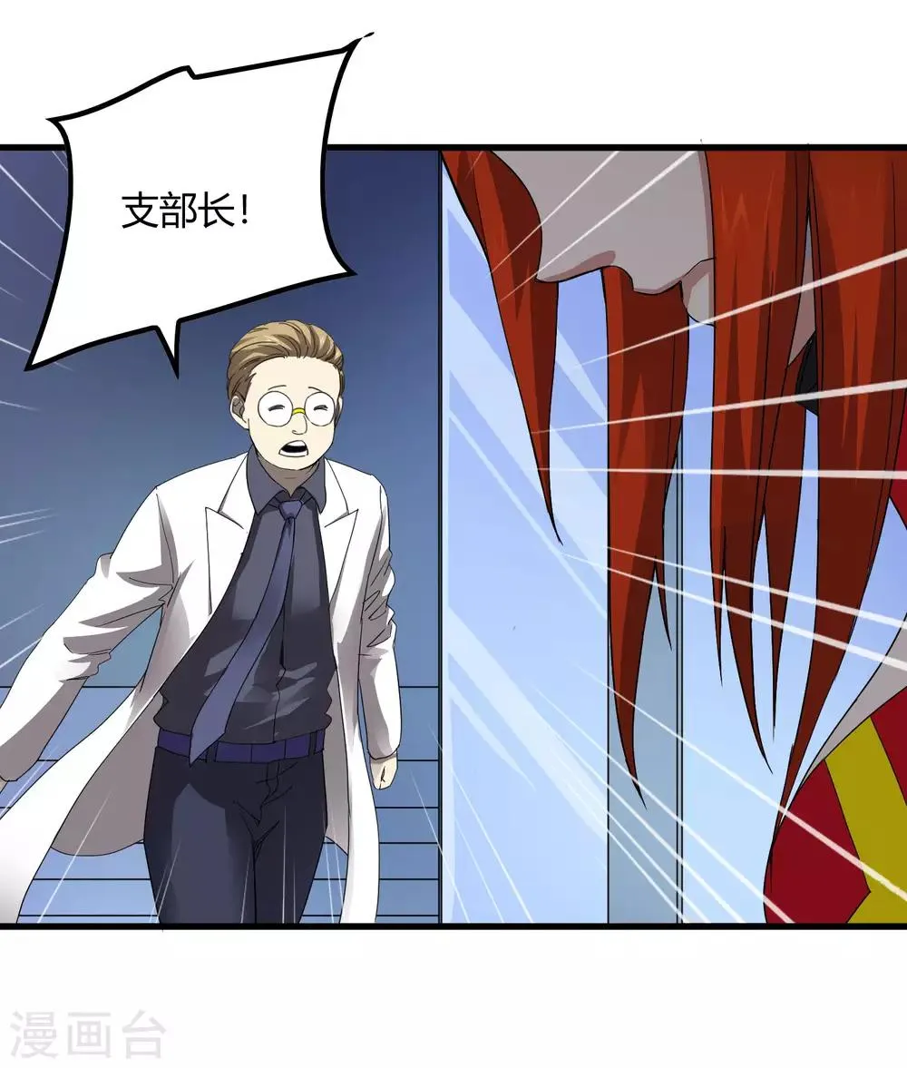 第232话 再临东区 第29页