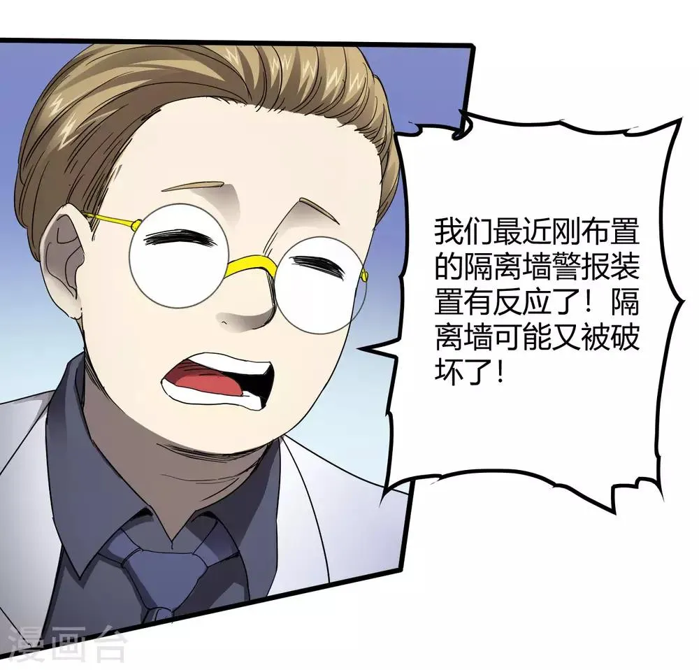 第232话 再临东区 第30页