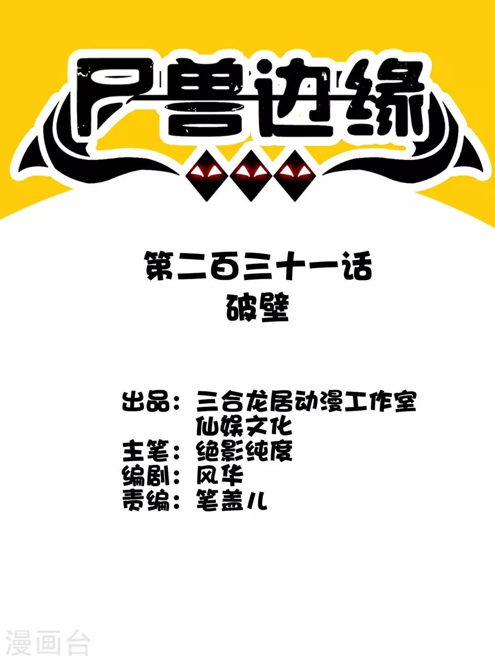 第231话 破壁 第1页