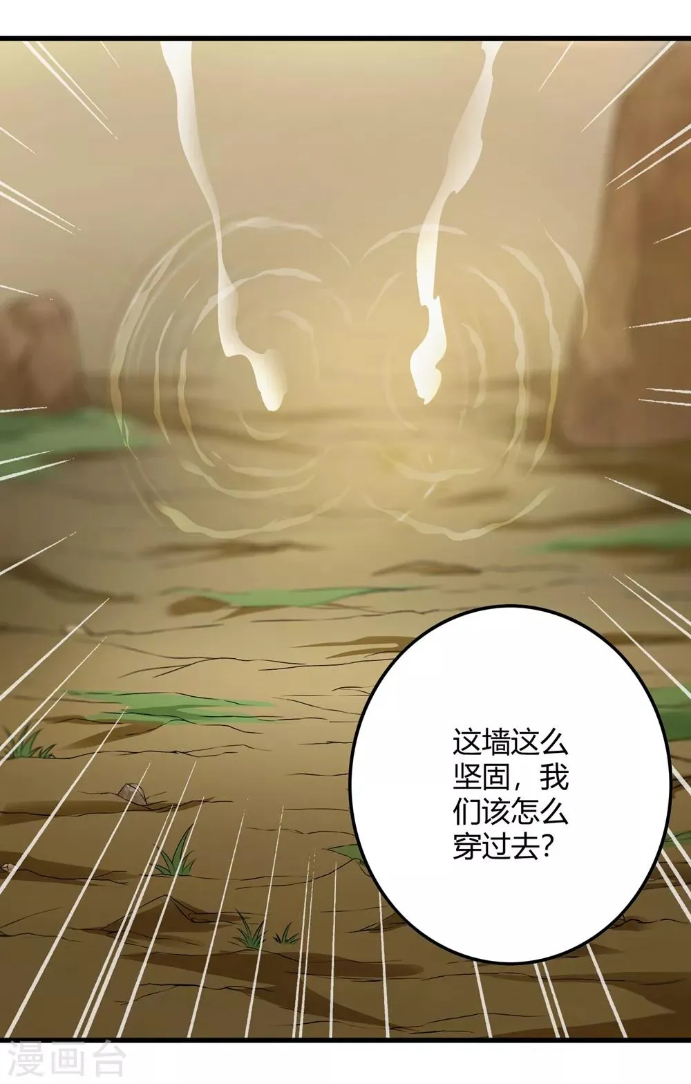 第231话 破壁 第10页