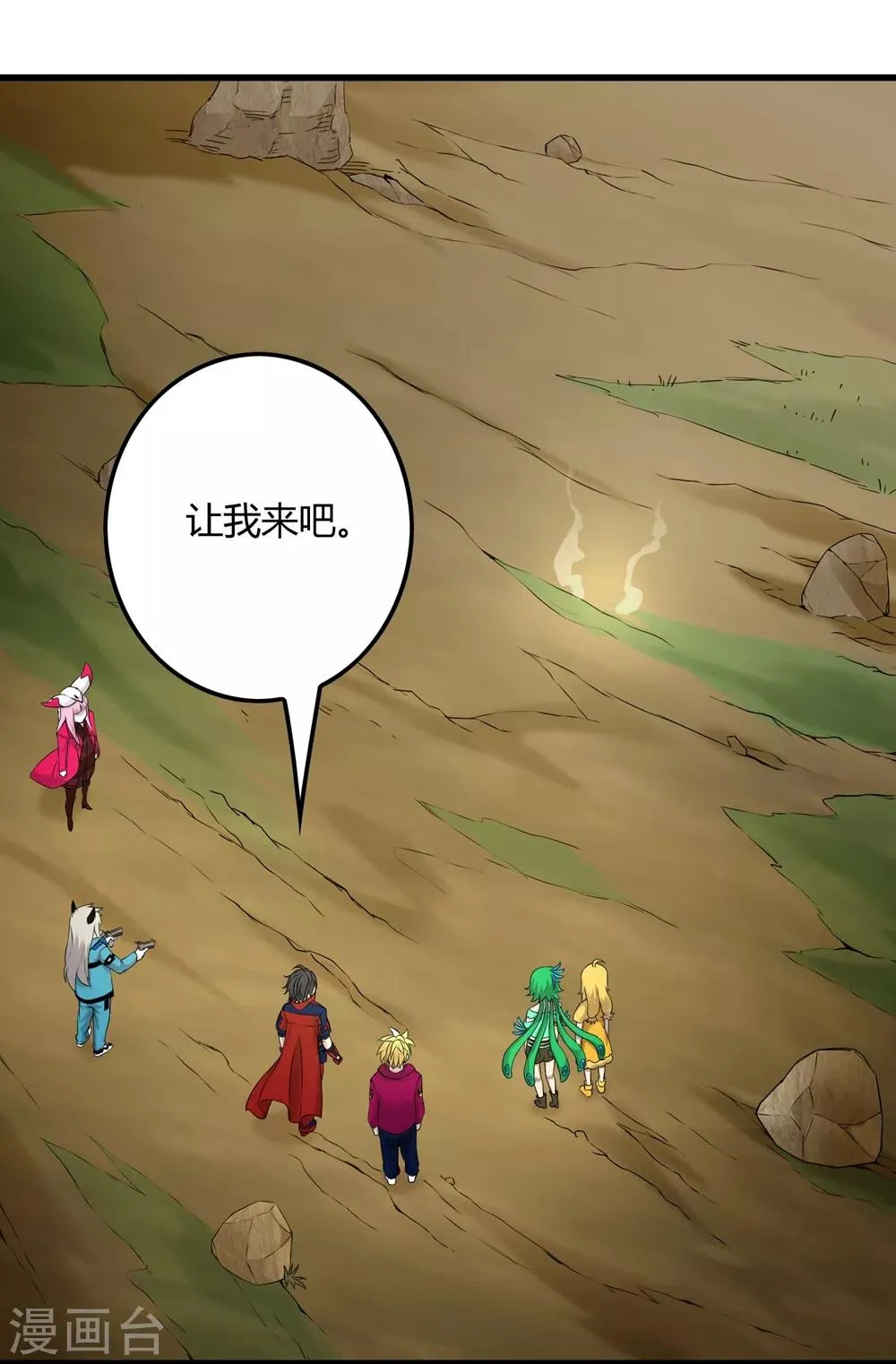 第231话 破壁 第11页