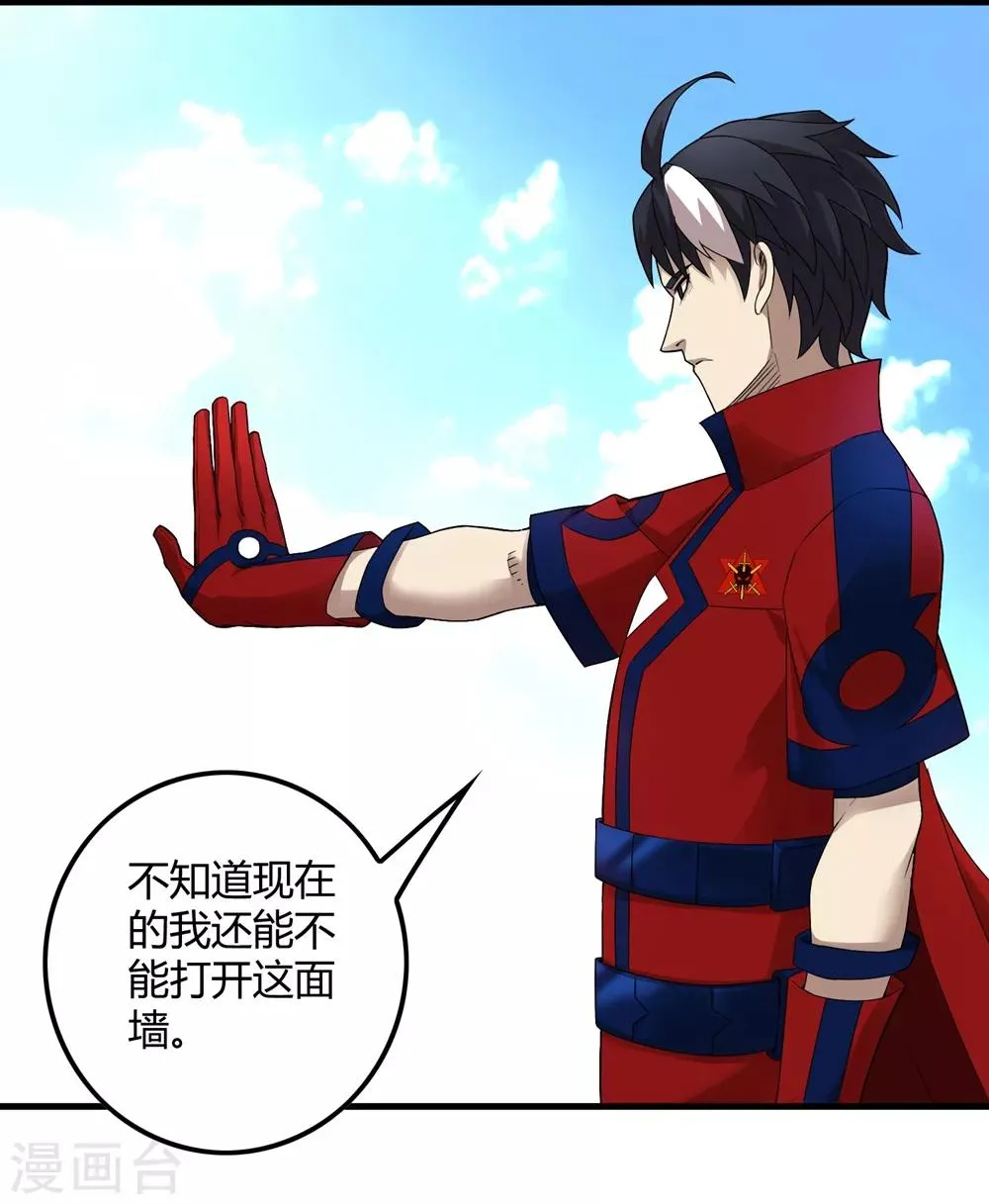 第231话 破壁 第12页