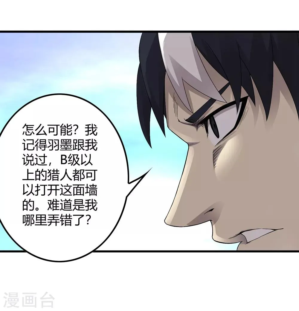 第231话 破壁 第15页