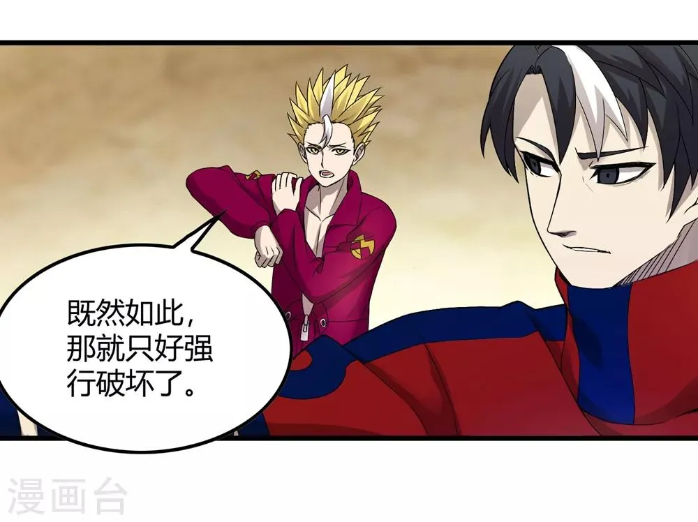 第231话 破壁 第16页