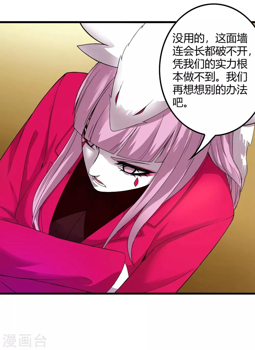 第231话 破壁 第17页