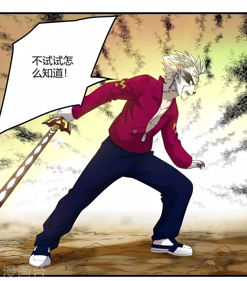 第231话 破壁 第19页