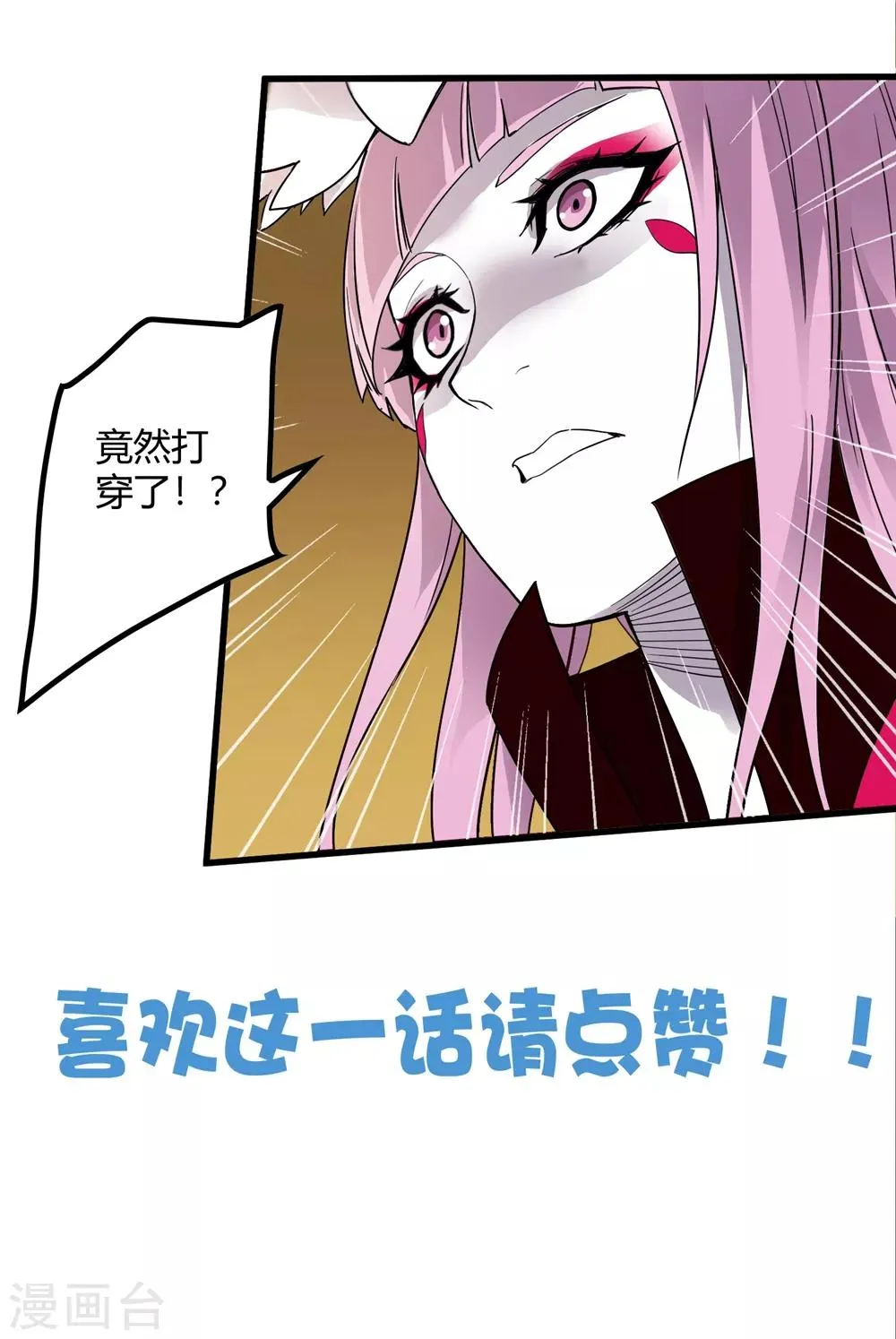 第231话 破壁 第31页