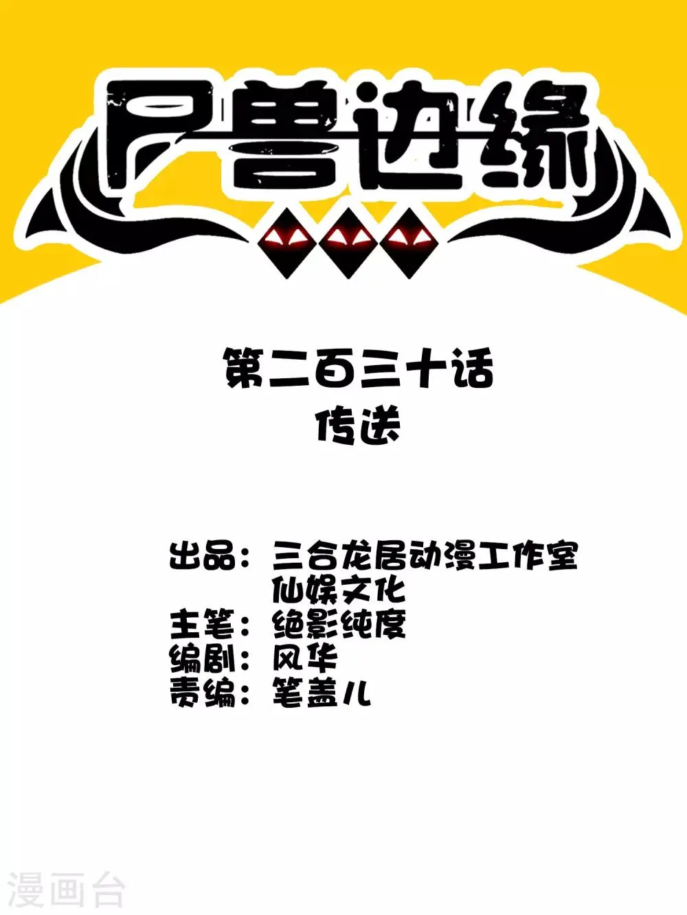 第230话 传递 第1页