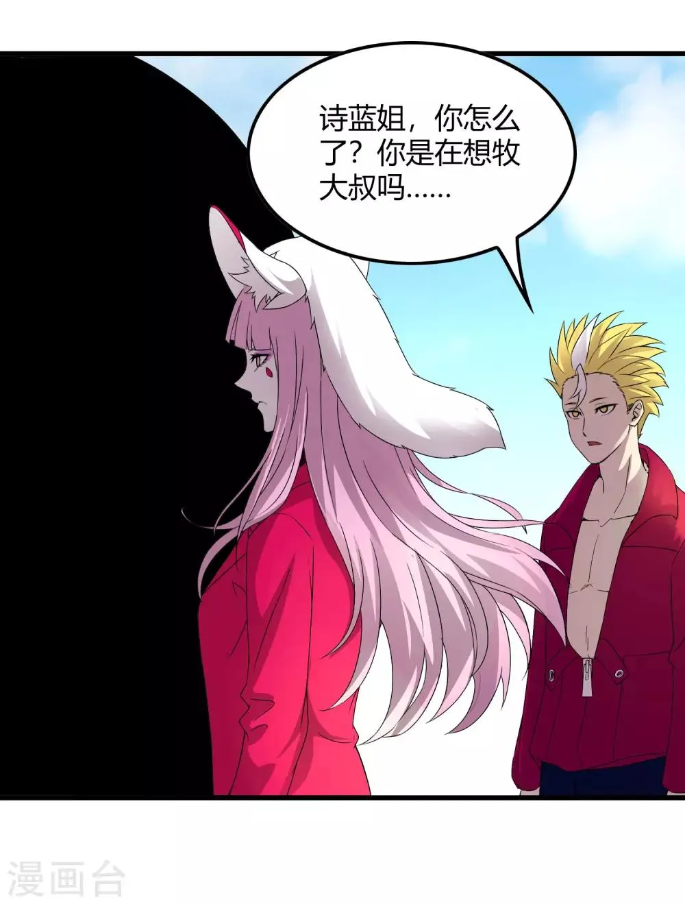 第230话 传递 第20页