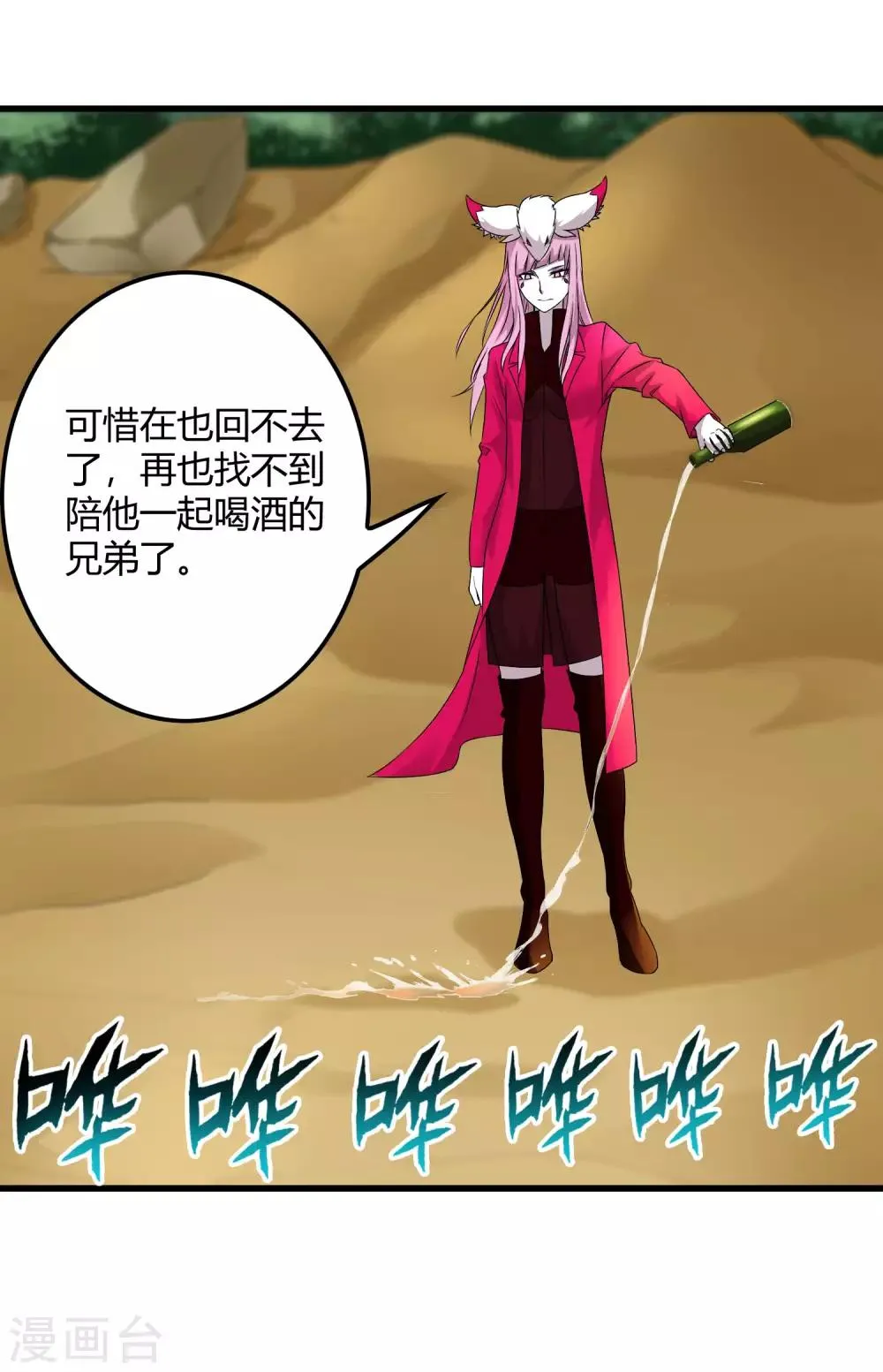 第230话 传递 第23页