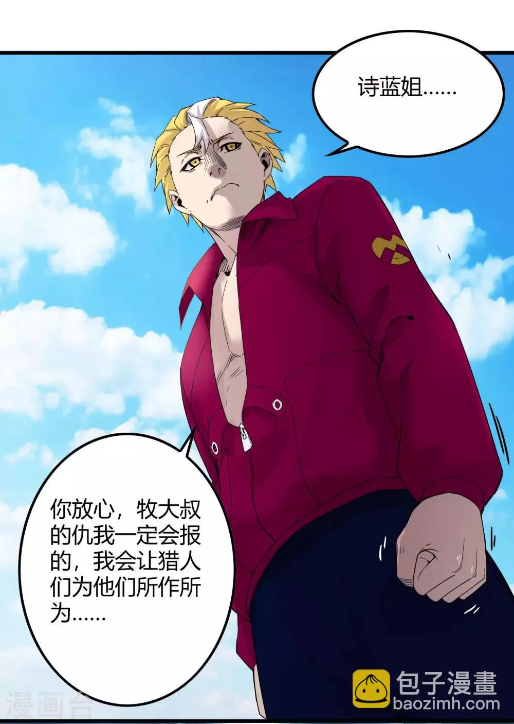 第230话 传递 第29页