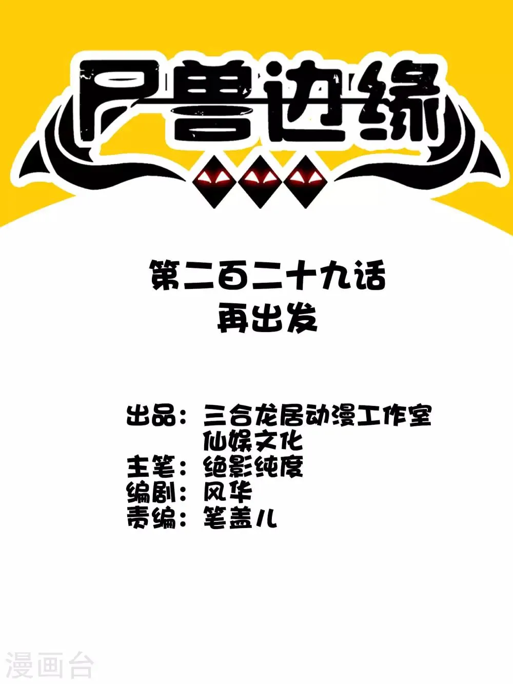 第229话 再出发 第1页