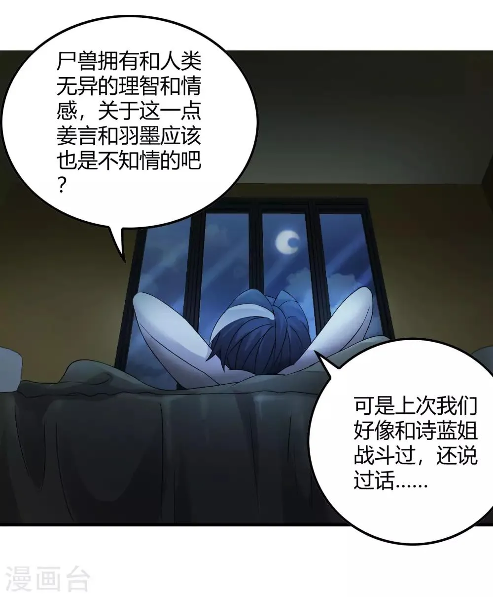 第229话 再出发 第12页