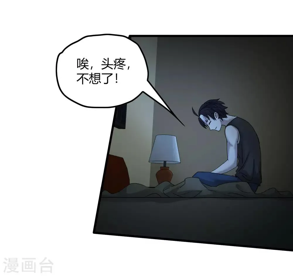 第229话 再出发 第14页