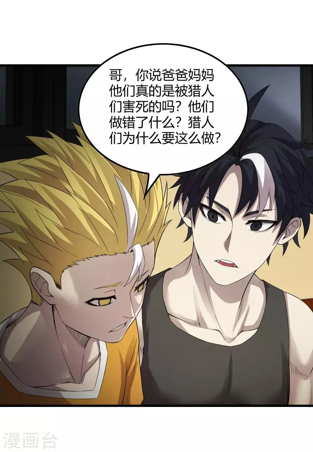 第229话 再出发 第20页