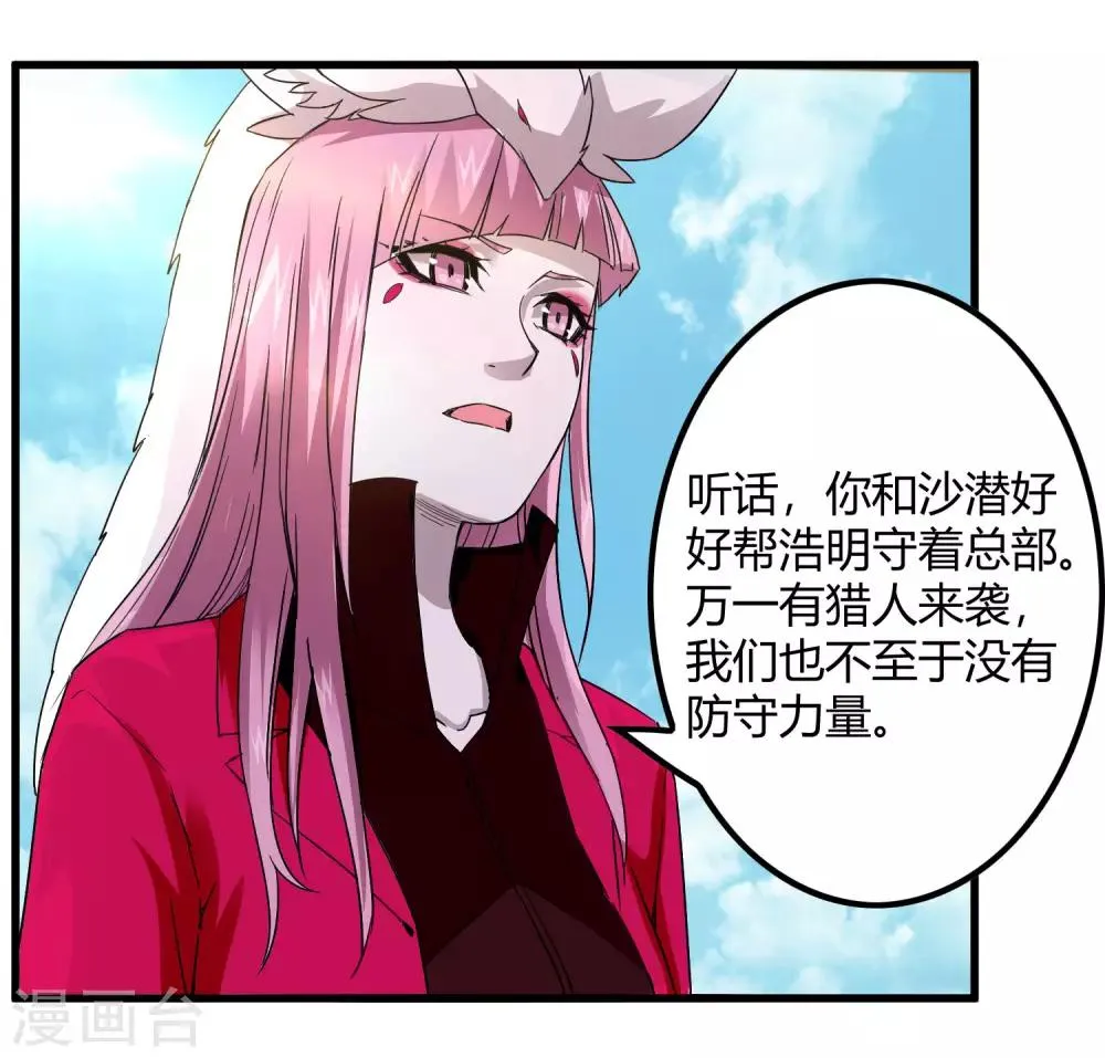 第229话 再出发 第27页