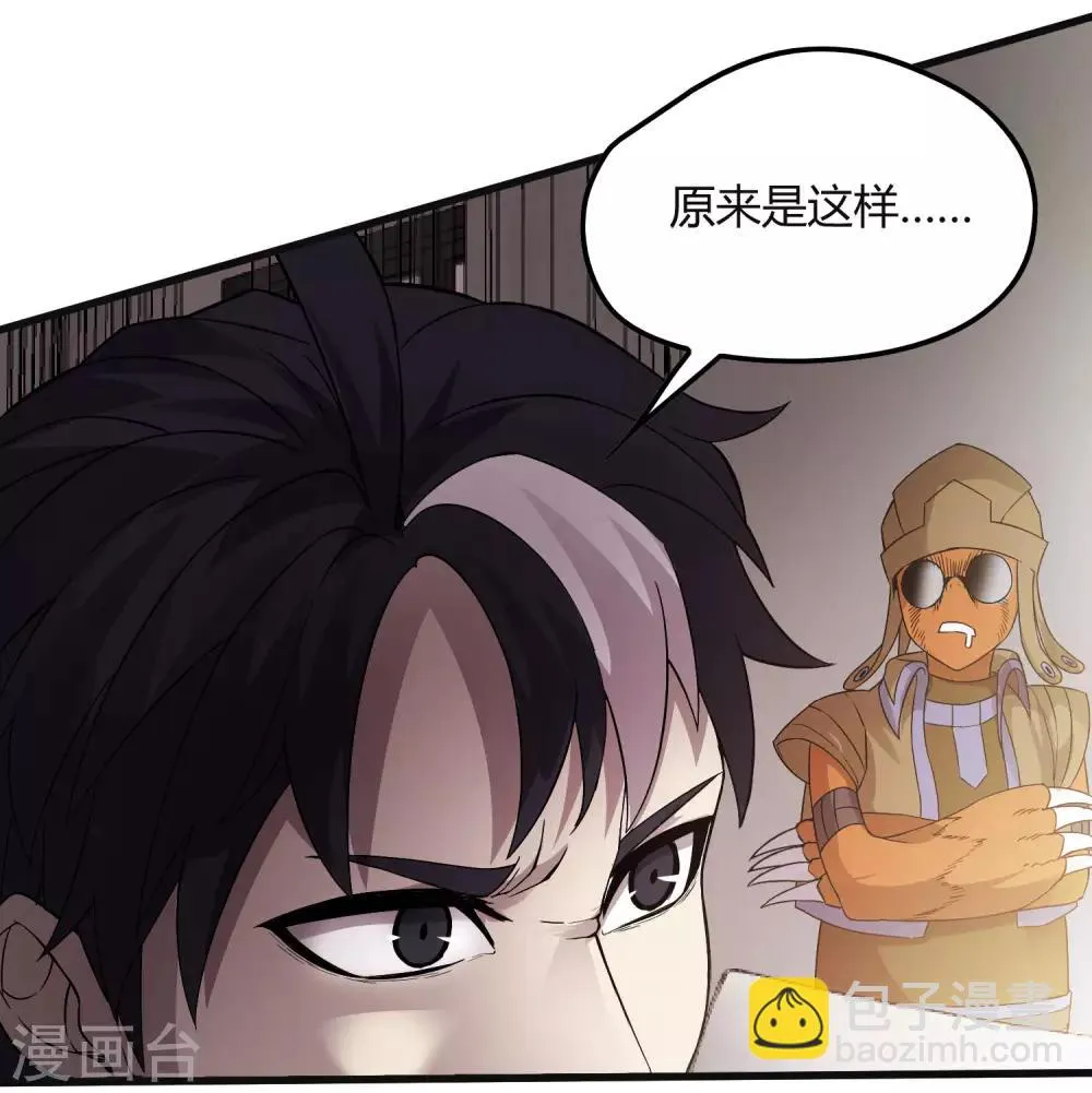 第228话 不能理解的力量 第3页