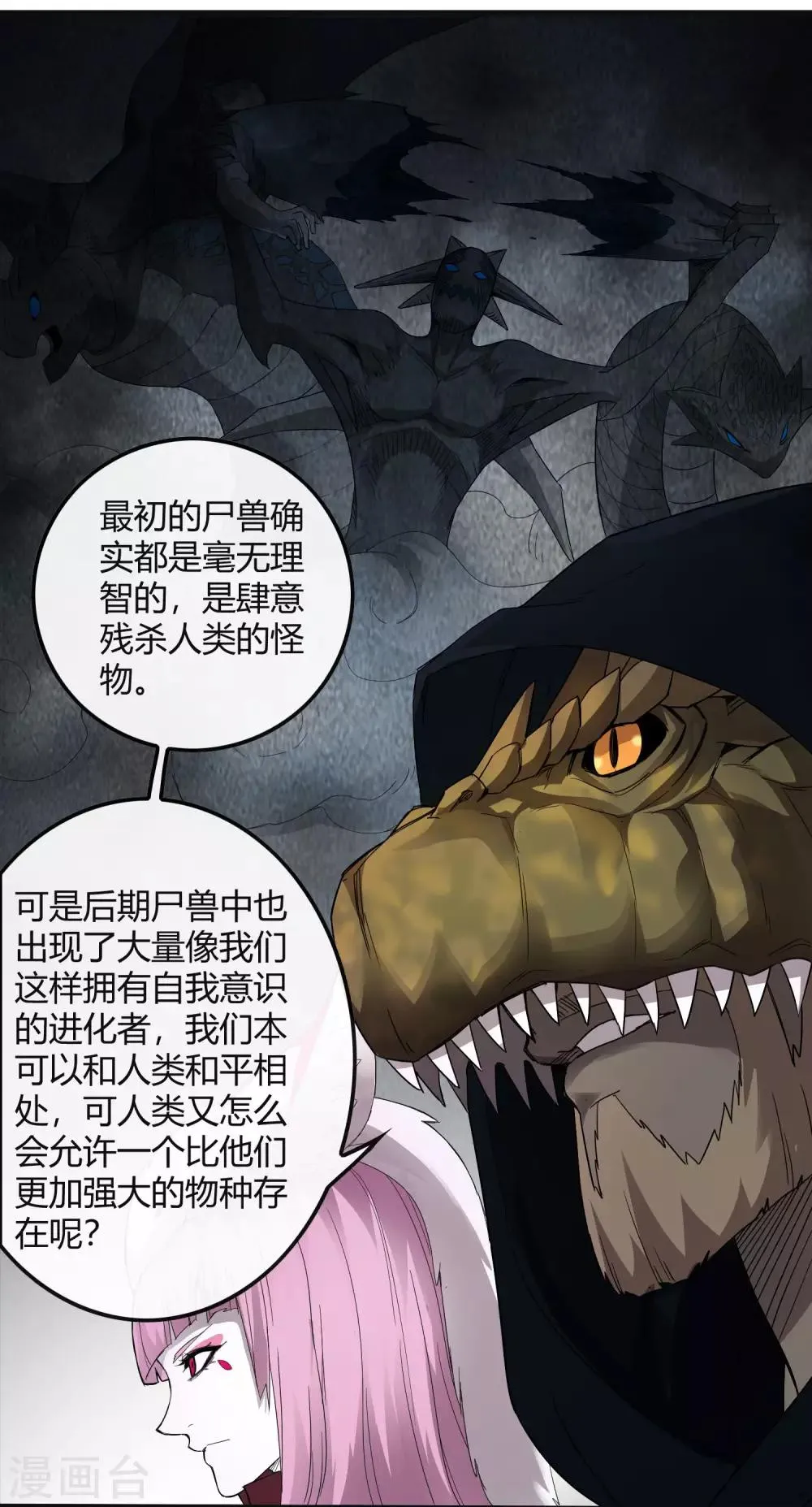 第228话 不能理解的力量 第7页