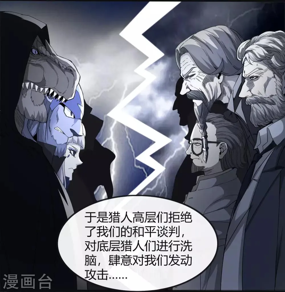 第228话 不能理解的力量 第8页