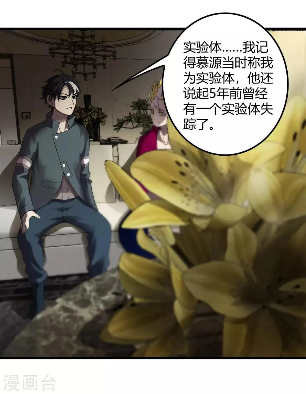 第228话 不能理解的力量 第17页