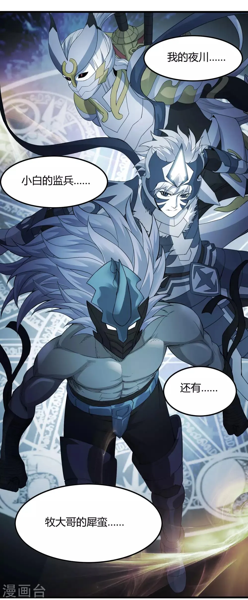 第228话 不能理解的力量 第20页