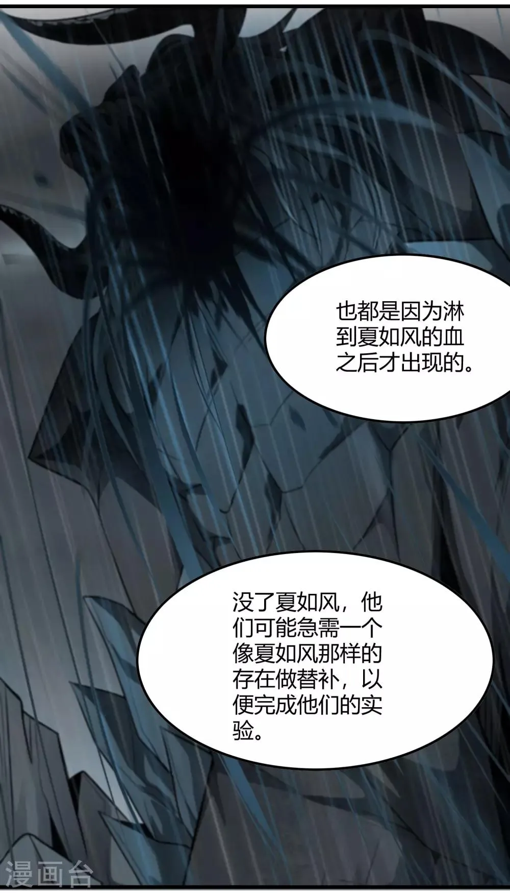 第228话 不能理解的力量 第21页