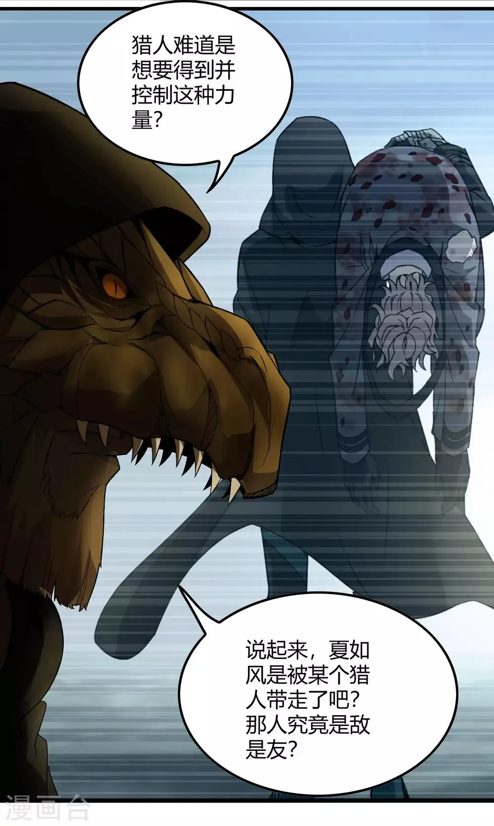 第228话 不能理解的力量 第22页