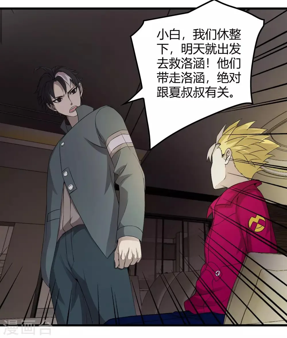 第228话 不能理解的力量 第24页