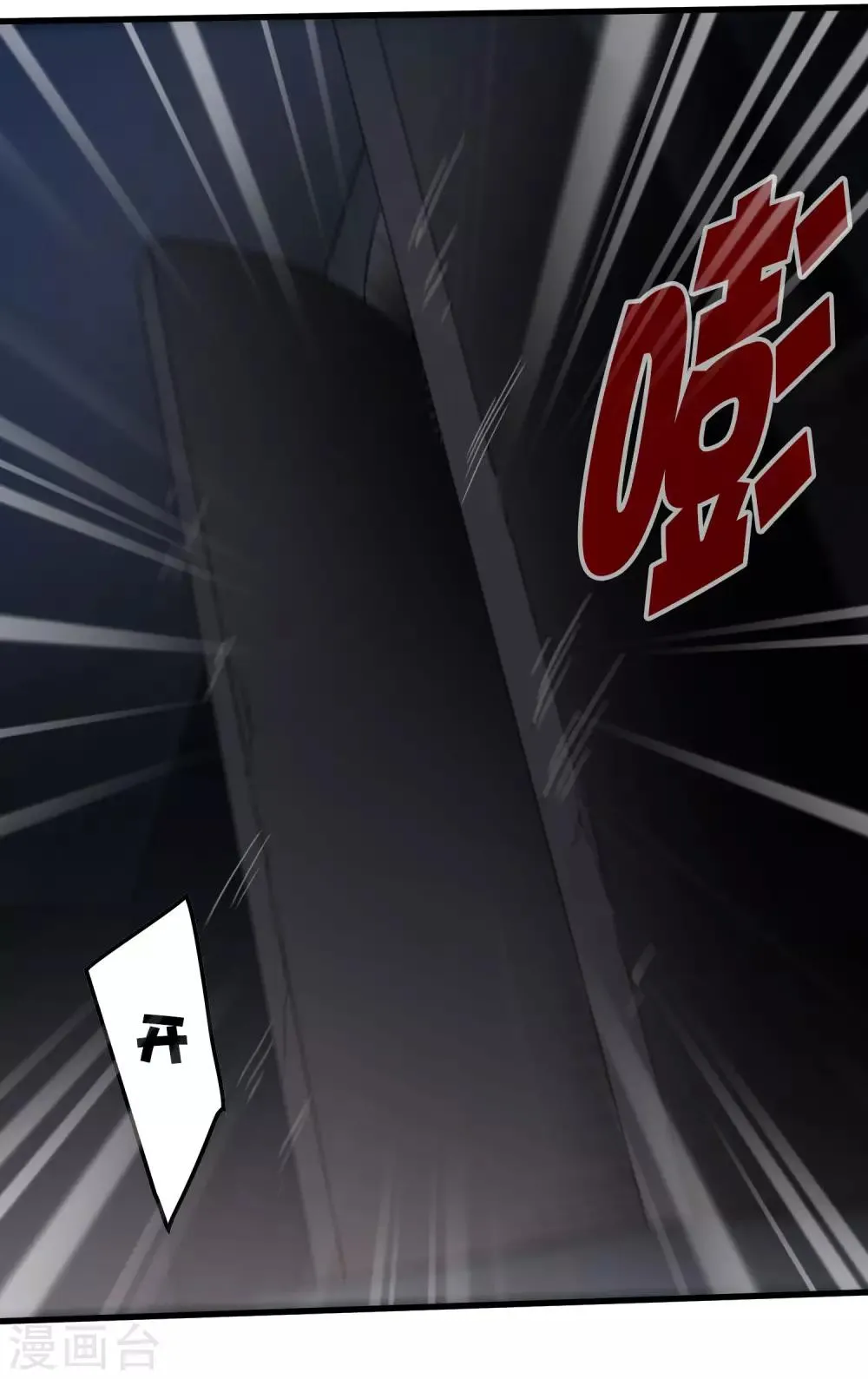 第227话 莫凡苏醒 第4页