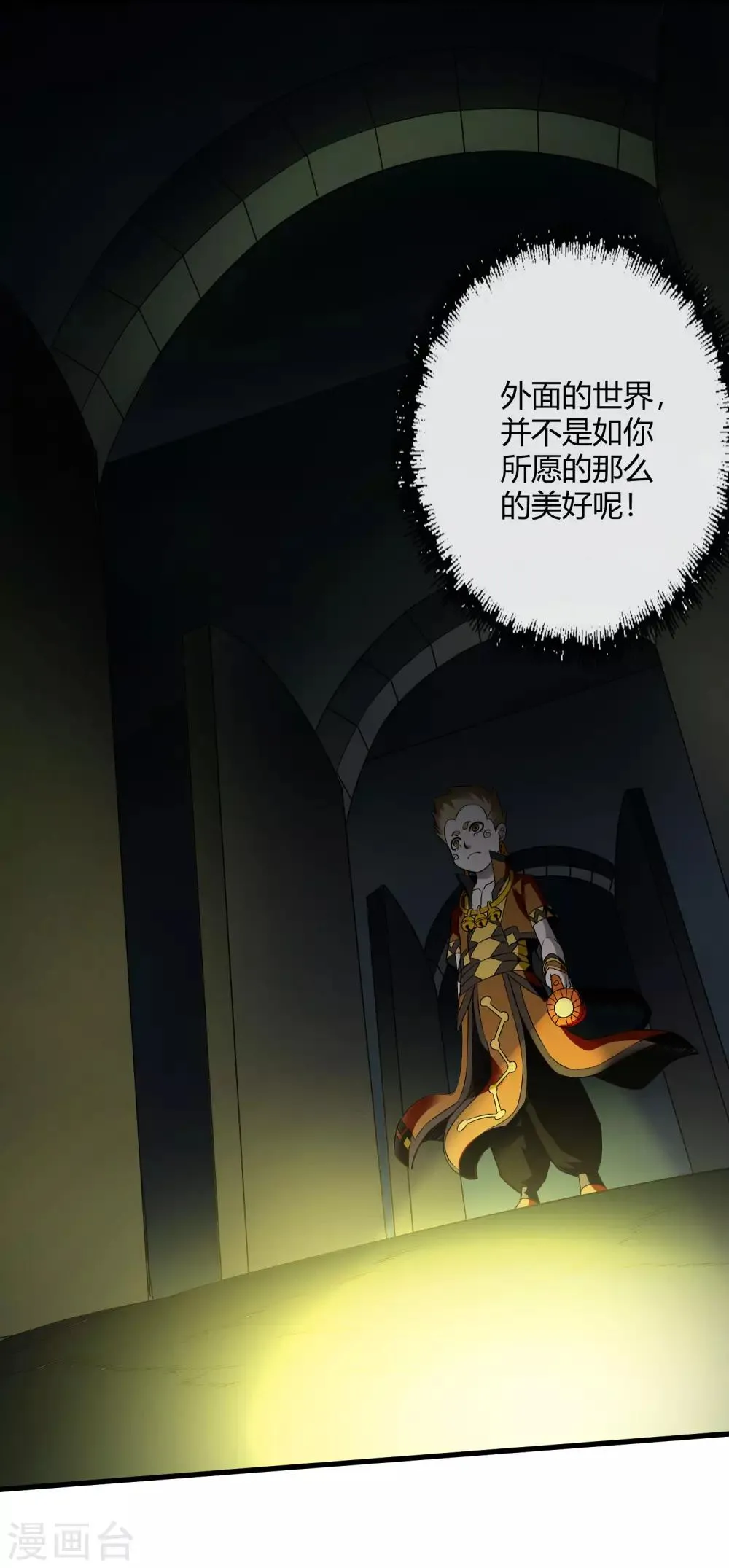 第227话 莫凡苏醒 第9页