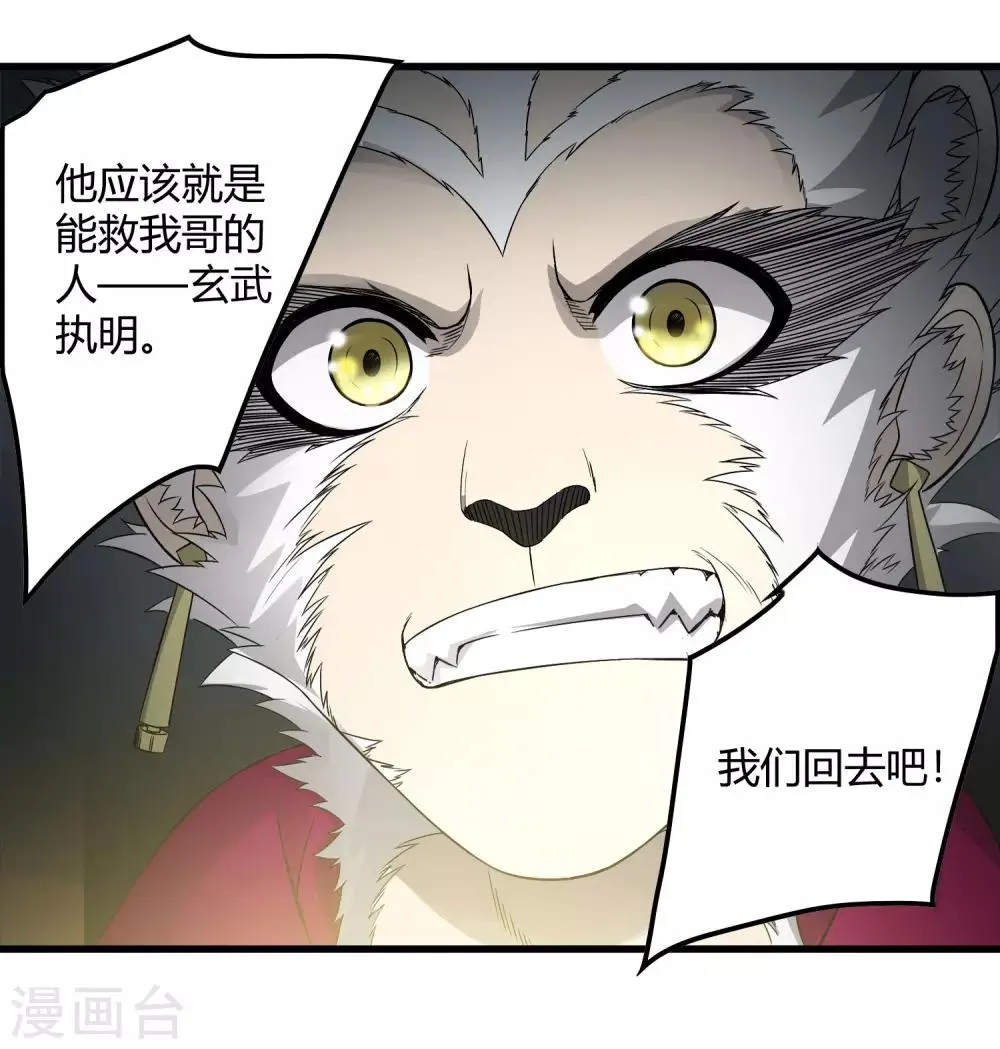 第227话 莫凡苏醒 第14页
