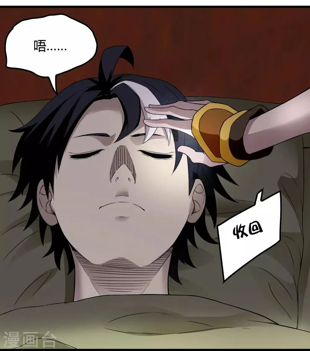 第227话 莫凡苏醒 第19页