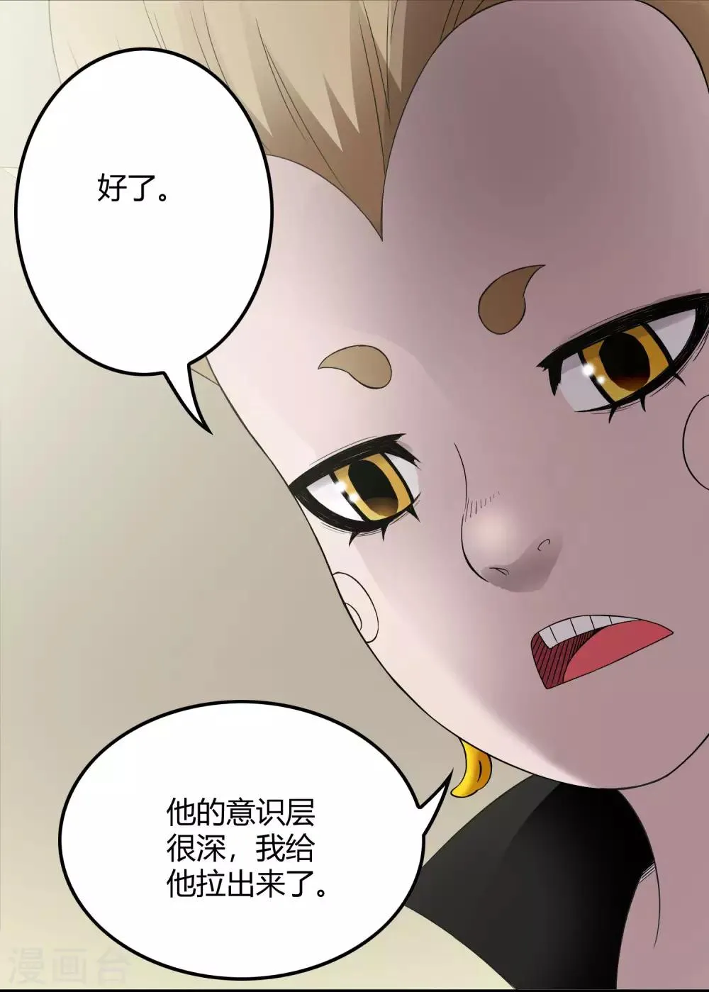 第227话 莫凡苏醒 第20页
