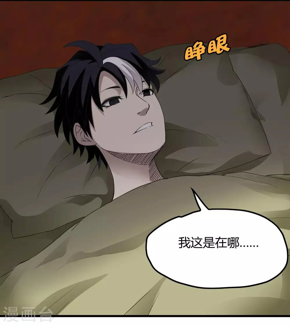 第227话 莫凡苏醒 第21页