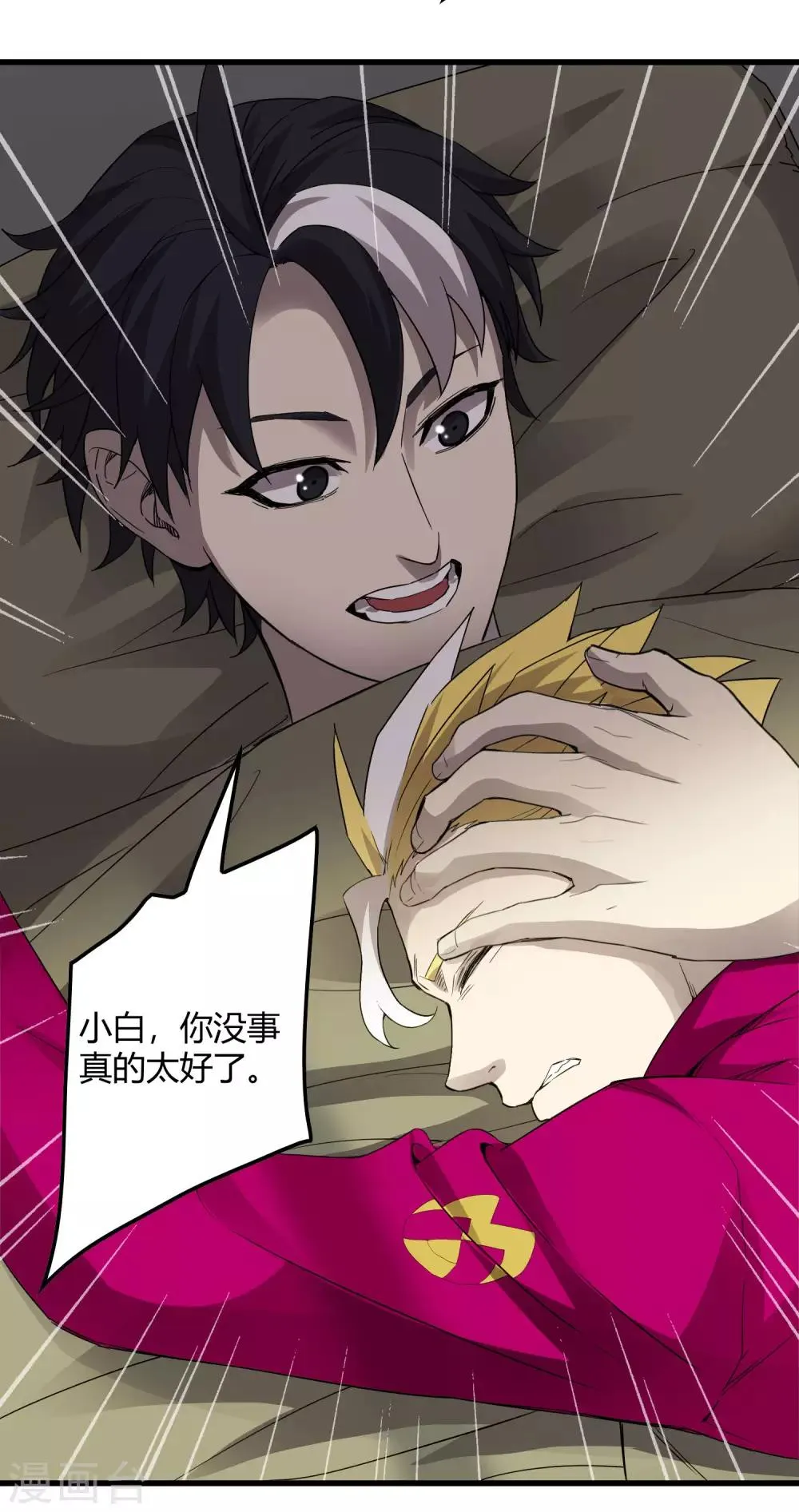 第227话 莫凡苏醒 第23页