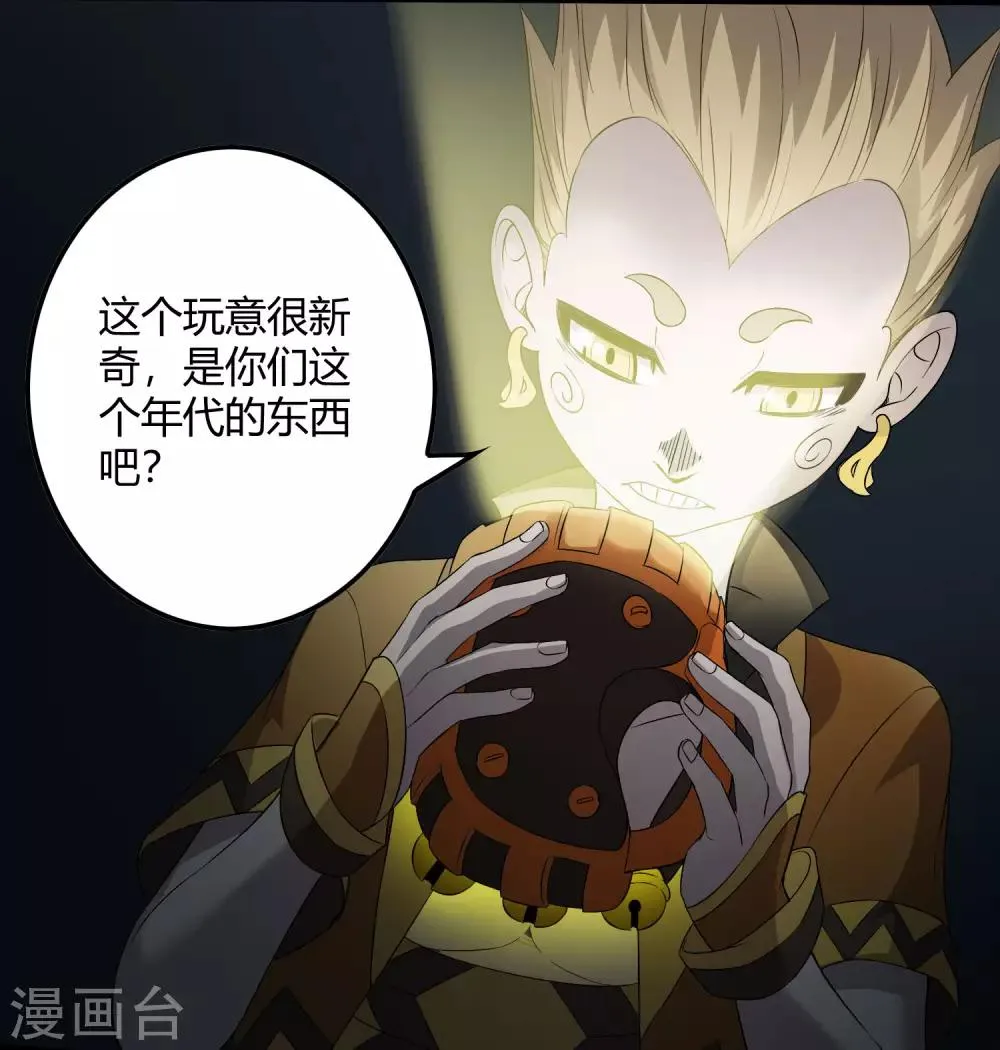 第226话 玄武 执明 第4页