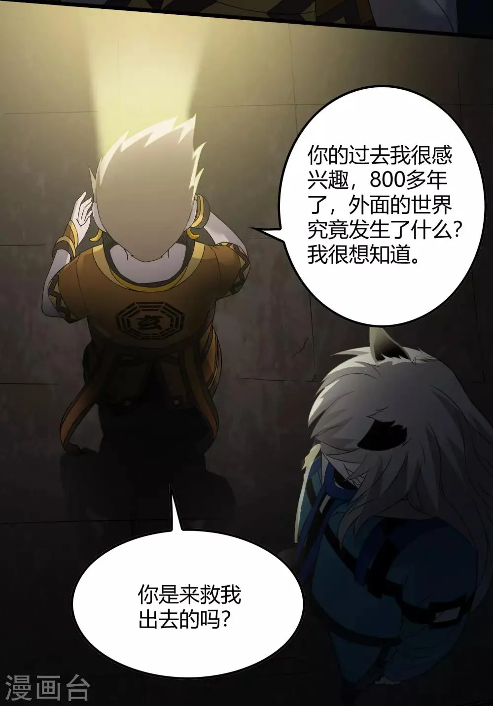 第226话 玄武 执明 第5页