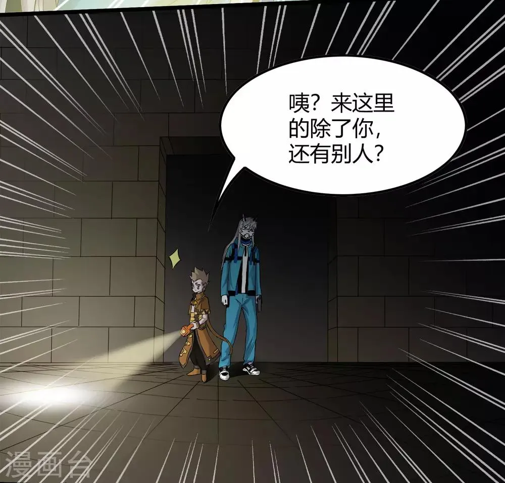 第226话 玄武 执明 第7页