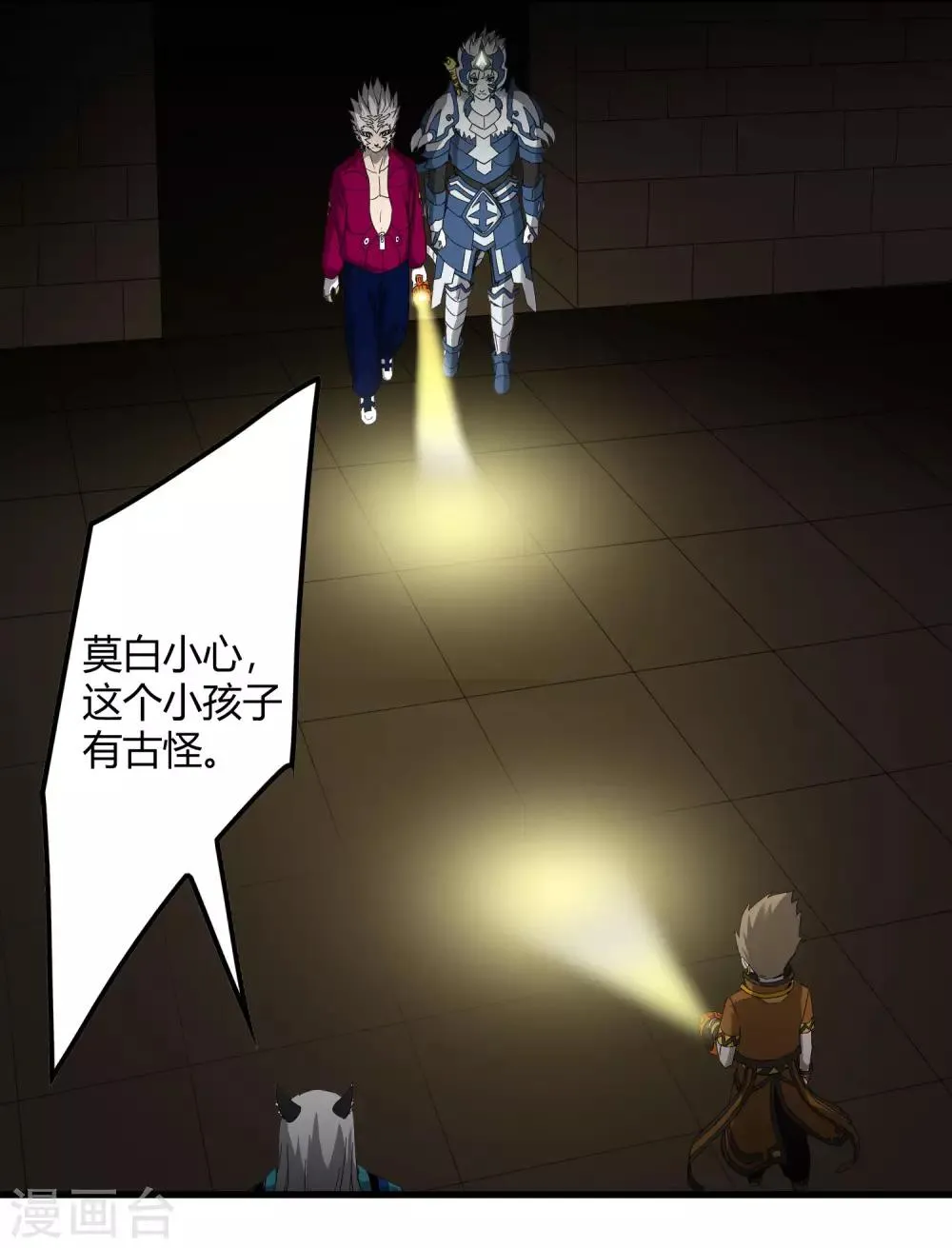 第226话 玄武 执明 第12页