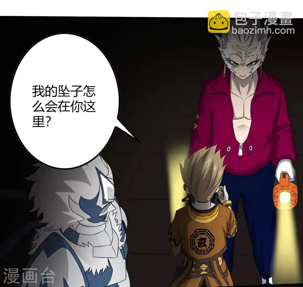 第226话 玄武 执明 第18页