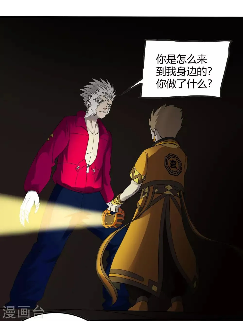 第226话 玄武 执明 第20页