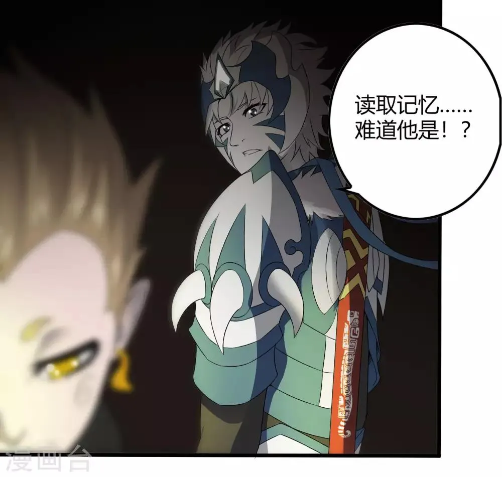 第226话 玄武 执明 第22页
