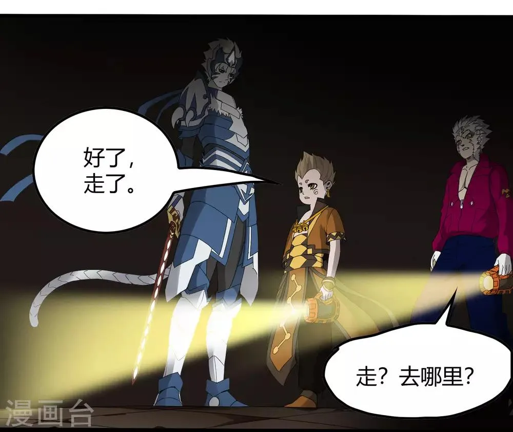 第226话 玄武 执明 第23页