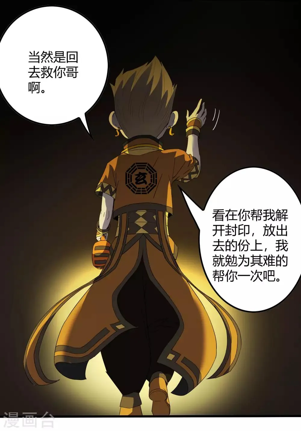第226话 玄武 执明 第24页