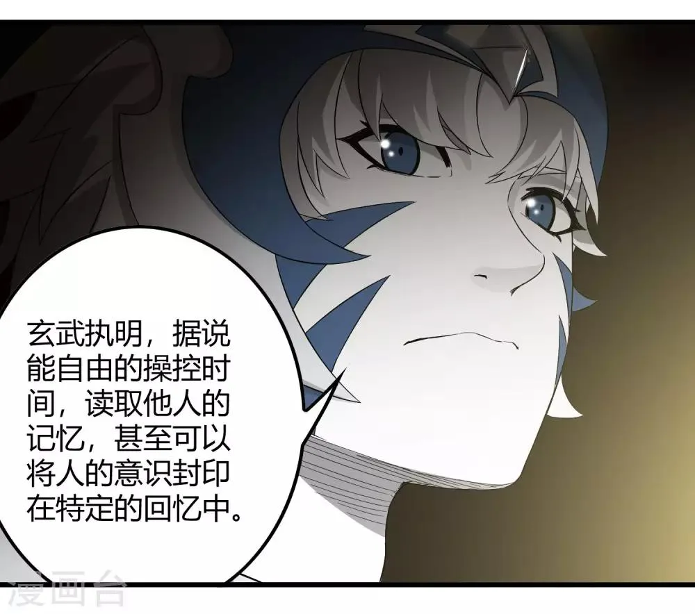 第226话 玄武 执明 第26页