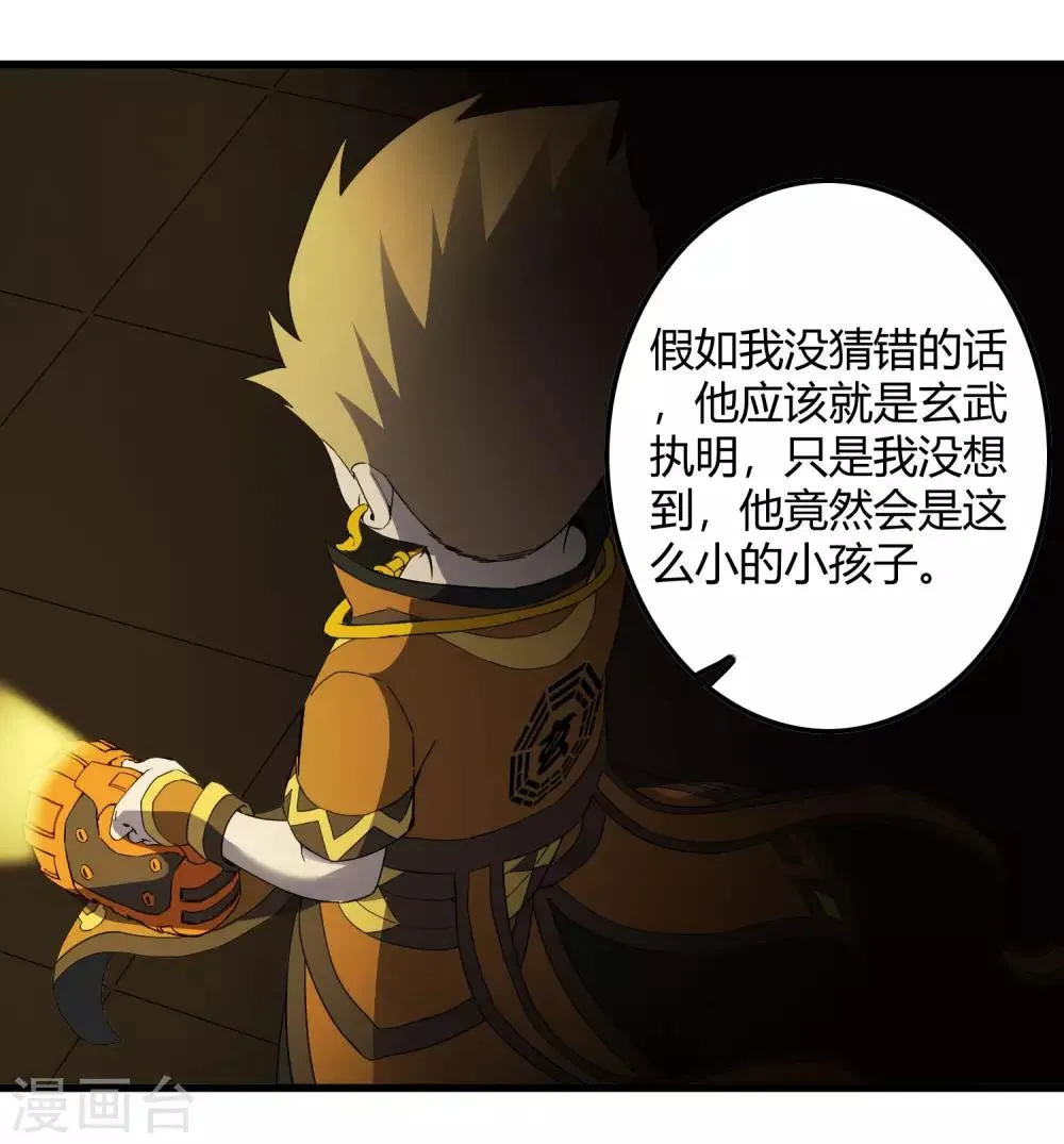第226话 玄武 执明 第27页