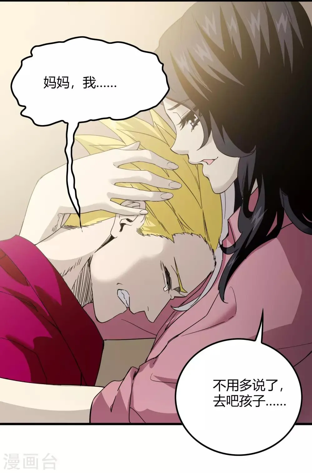 第223话 只可惜，终究是梦！ 第21页
