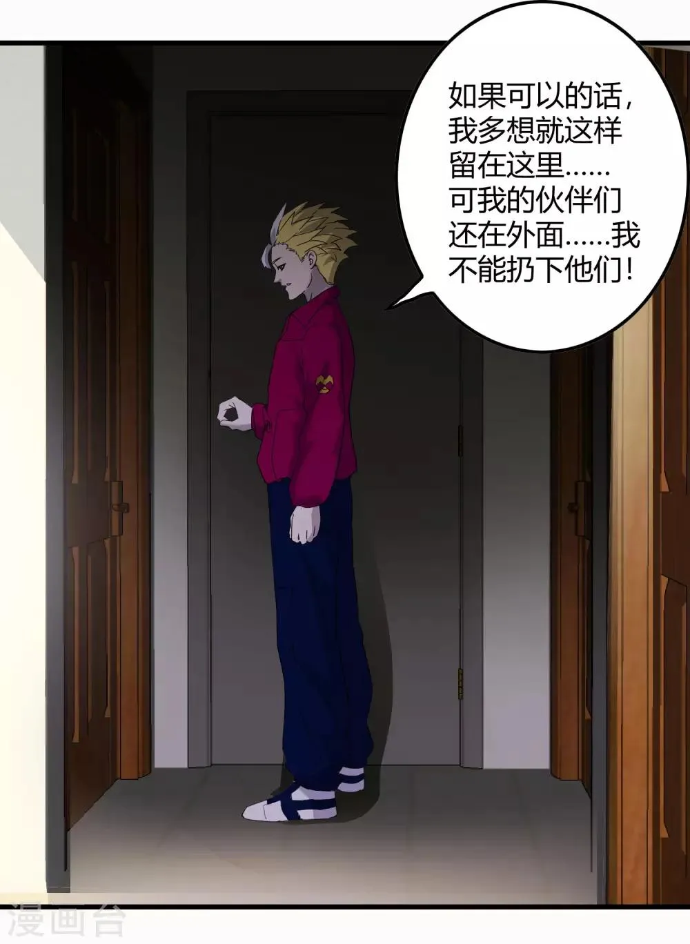 第223话 只可惜，终究是梦！ 第24页