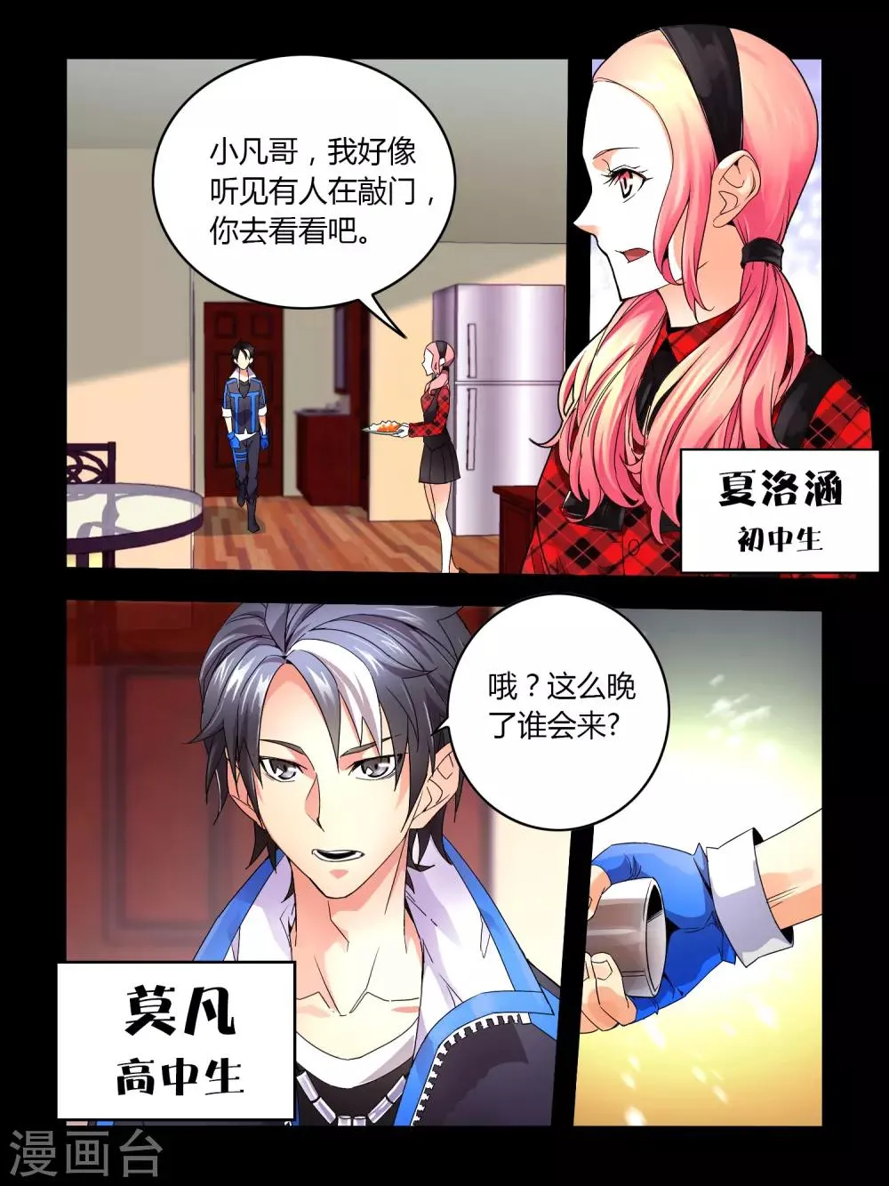 第1话 第7页